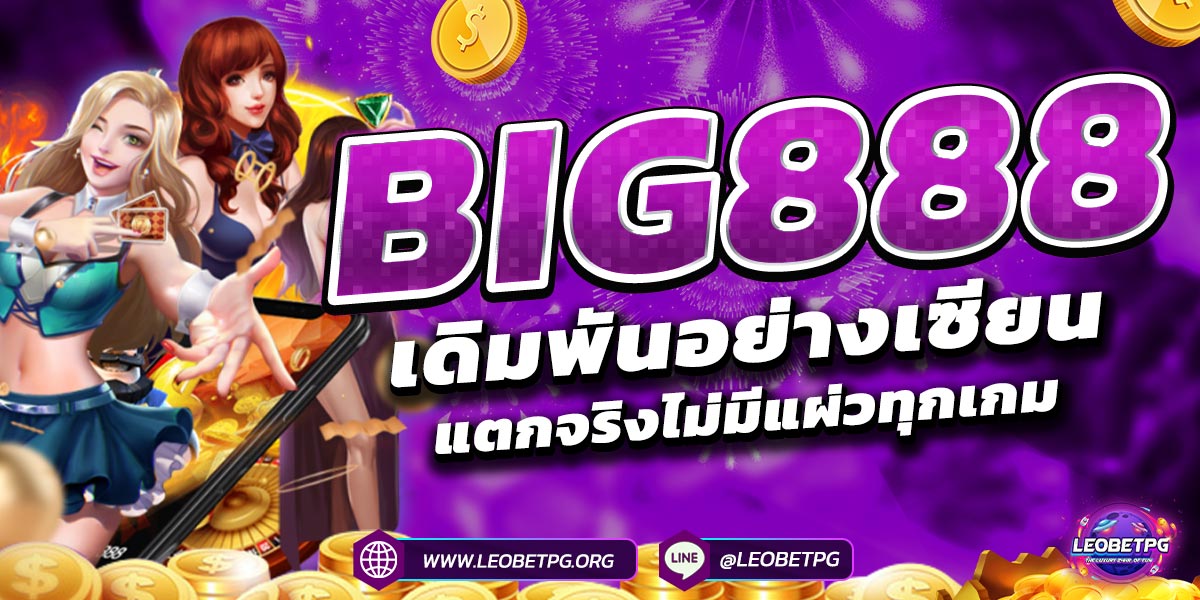 BIG888