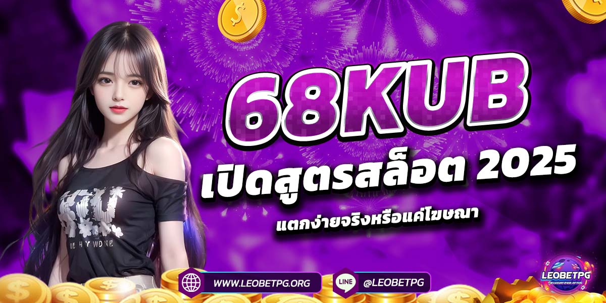 สูตรสล็อต2025