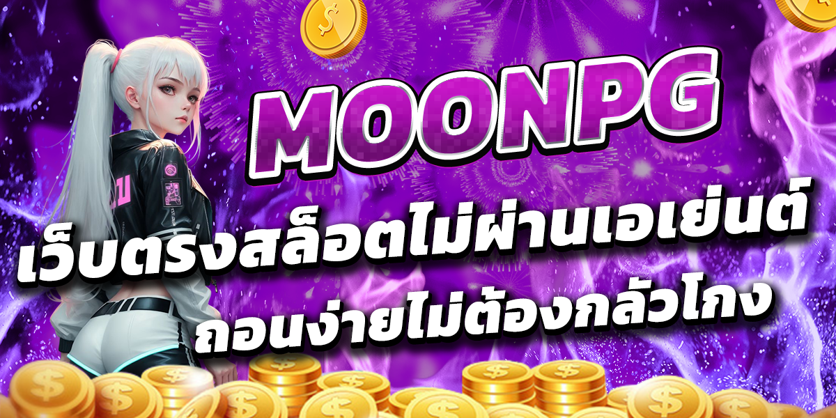 MOONPG
