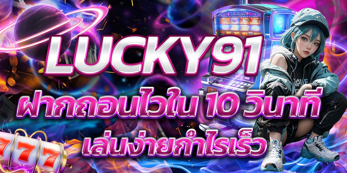 LUCKY91